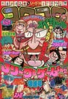Bessatsu CoroCoro Comic Special #56