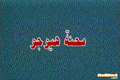 Arabic title card