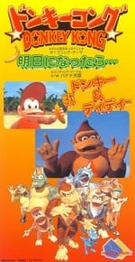 The front cover for Donkey Kong - Ashita ni Nattara