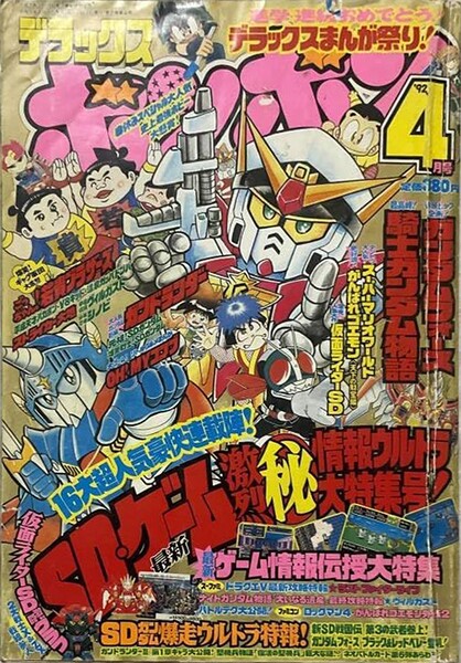 File:Deluxe BomBom Apr. 1992.jpg