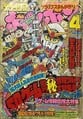 Deluxe BomBom (April 1992) Super Mario Bros. 4: Super Mario World
