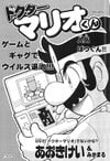 Cover of Dr. Mario-kun chapter 26 from Comic BomBom of January 2003