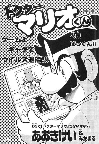 File:Dr. Mario-kun chapter 26.jpg