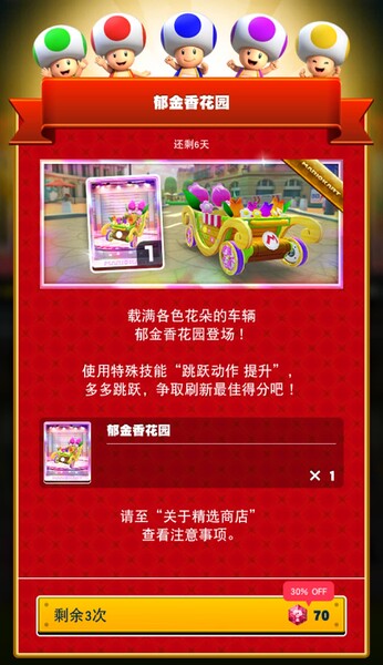 File:MKT Tour120 Spotlight Shop Flower Kart ZH-CN.jpg