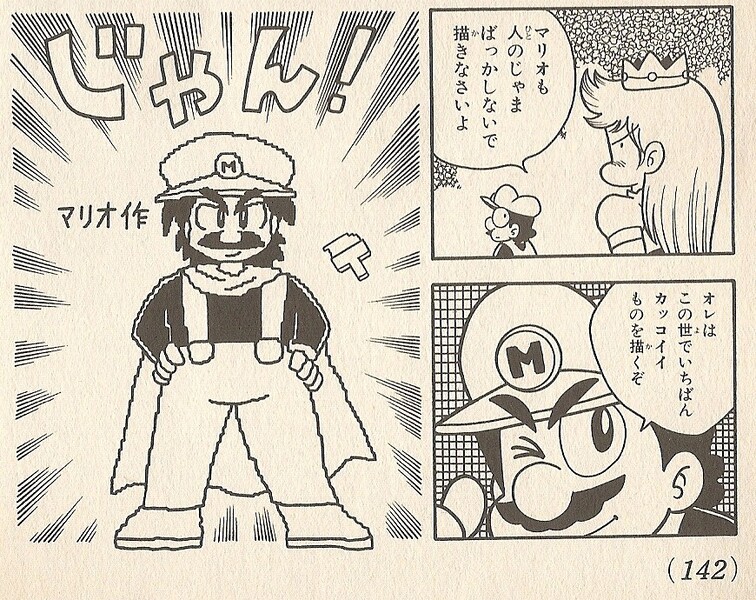 File:Mario's self-portrait SMK2.jpg