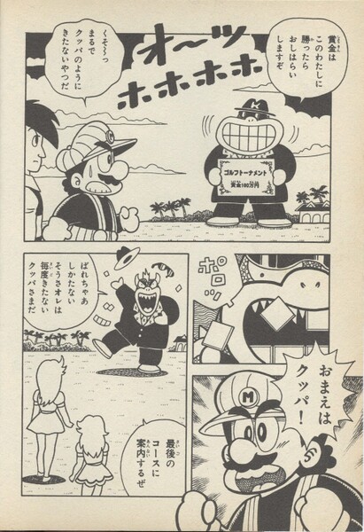 File:Mr. K reveal SMWMOG.jpg