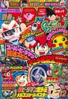 Bessatsu CoroCoro Comic Special #85