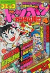 Comic BomBom (Apr. 1989)