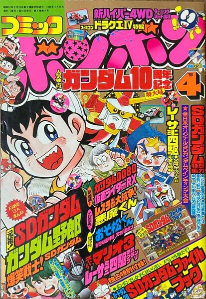 File:Comic BomBom Apr. 1989.jpg