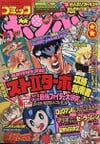 Comic BomBom (Aug. 1993)