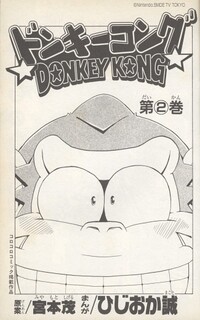 Donkey Kong volume 2 inner cover.jpg