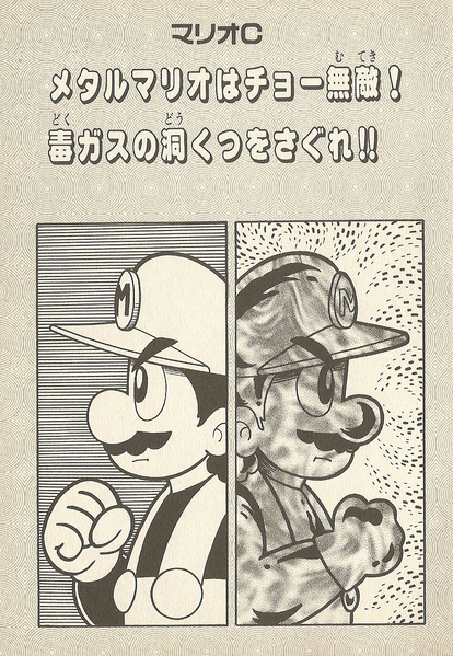 File:Mario and Metal Mario (Chapter page) - KC Manga.png