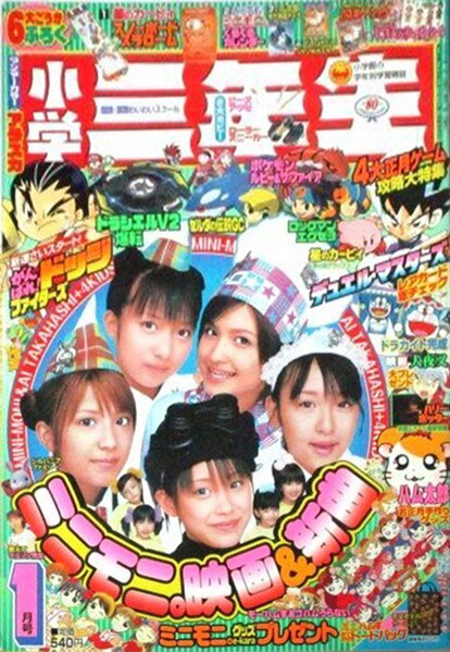 File:Shōgaku Sannensei 1 2003.jpg