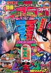 Bessatsu CoroCoro Comic Special #122