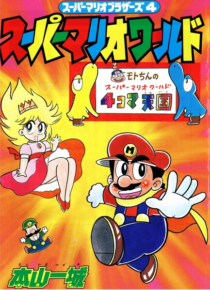 File:4-koma cover SMW6.jpg