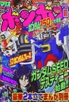 Comic BomBom (October 2004)