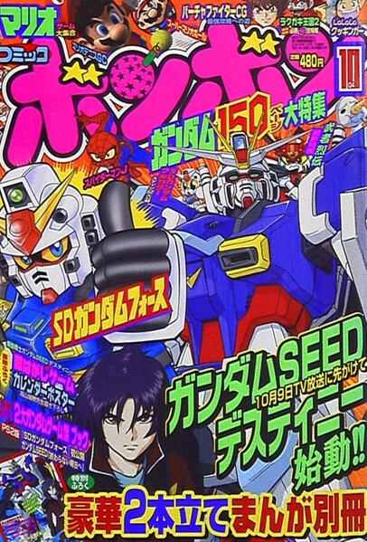 File:Comic BomBom Oct. 2004.jpg