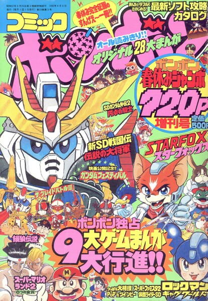 File:Comic BomBom Spring Break 1993.jpg