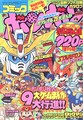 Comic BomBom Haru-yasumi Zōkan-gō (April 1993) Super Mario Land 2 - 6-tsu no Kinka 3 (bonus chapter)