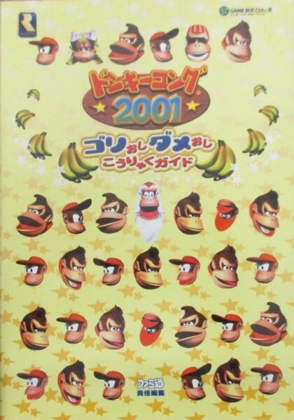 File:DKC GBC Famitsu guide.jpg