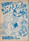 Cover of Dr. Mario-kun chapter 3 from Comic BomBom of January 2003