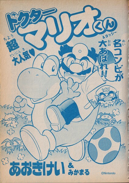 File:Dr. Mario-kun chapter 3.jpg
