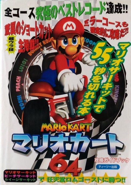 File:MK64 T2 Publishing guide.jpg