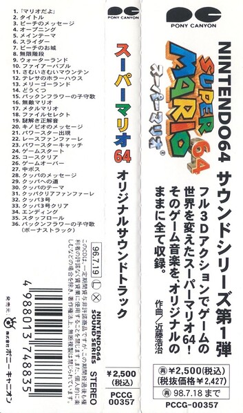 File:SM64 OST JP 08 Obi.jpg