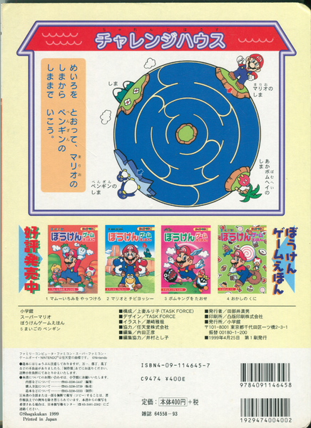 File:SMBGE5 Back.png