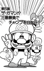 Super Mario-kun Volume 9 chapter 5 cover