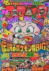 Bessatsu CoroCoro Comic Special #79