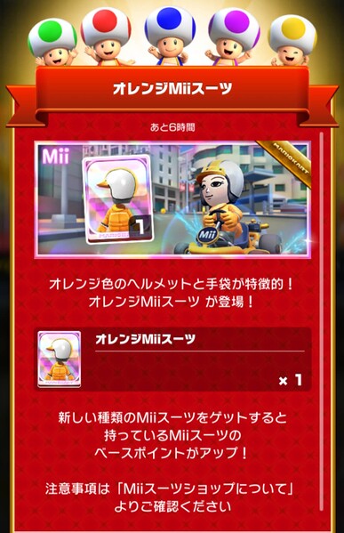 File:MKT Tour103 Mii Racing Suit Shop Orange JA.jpg