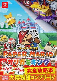 PMTOK Nintendo DREAM Guide Cover.jpg