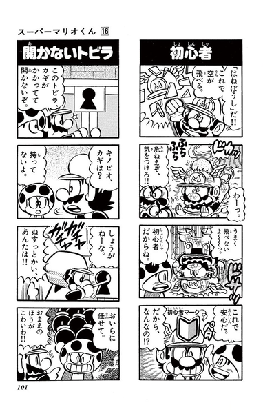 File:SMKun 16 4koma 1.png