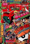 Bessatsu CoroCoro Comic Special #117