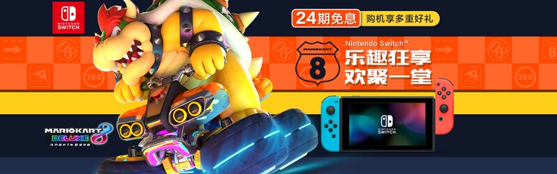 File:Tencent Switch Tmall Promotional Banner 3.jpg