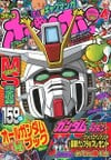 Comic BomBom (April 2005)