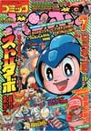 Comic BomBom (Jul. 1993)