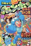 Comic BomBom Haru no Zōkan-gō 1996