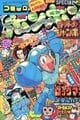 Comic BomBom (April 1996) Super Mario: Yoshi Island 3 (chapter 2)