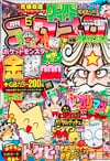 Gekkan CoroCoro Comic (Jun. 1999)
