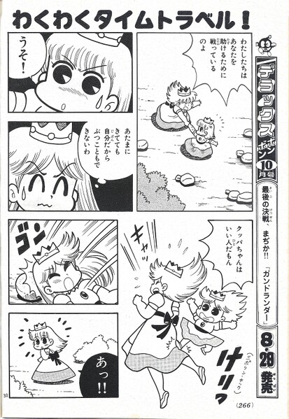File:Peach vs. Peach SMW9.jpg