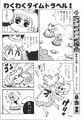 Chibi Peach bickers with Princess Peach Page 266