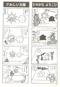 A strip from the first volume of Super Mario 4koma Manga Theater that possibly predicted the Monty Mole Patch behavior.