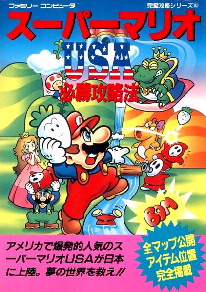 File:SMB2 - Japanese guide book.png