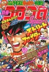 Bessatsu CoroCoro Comic Special #64