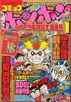 Comic BomBom (Jan. 1990)