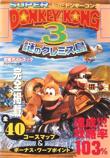 File:DKC3 T2 Publishing guide.jpg