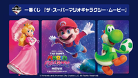 Banner for a Super Mario Ichibankuji campaign