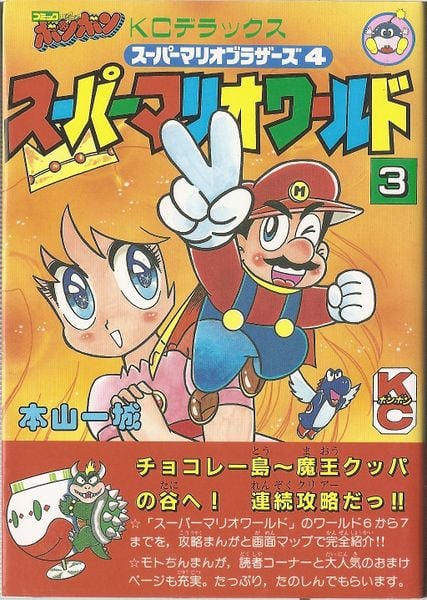 File:KC Mario - Super Mario World (volume 3 cover).jpg